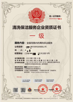 如何辦理清洗保潔服務企業資質證書