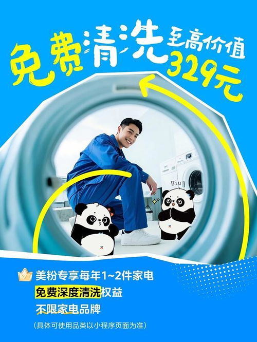 美的空調推出免費清洗服務，引領品質服務升級新篇章