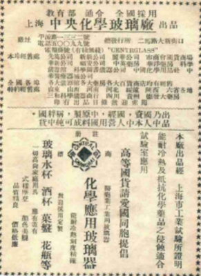 實(shí)業(yè)救國(guó)赤子心 寧波走出的中國(guó)玻璃與日用化工奠基人